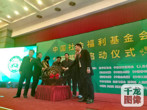12月18日，由中国社会福利基金会主办的“苗基金启动仪式”在京举行。