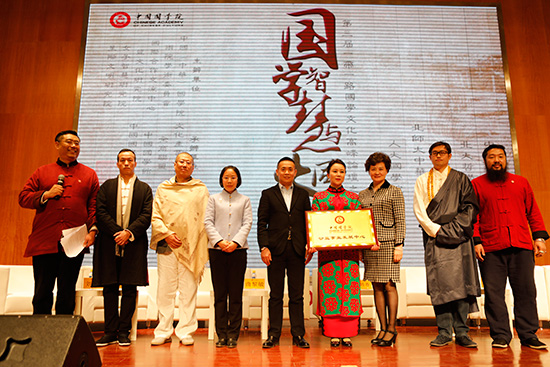 中国国学院公益事业发展中心揭牌