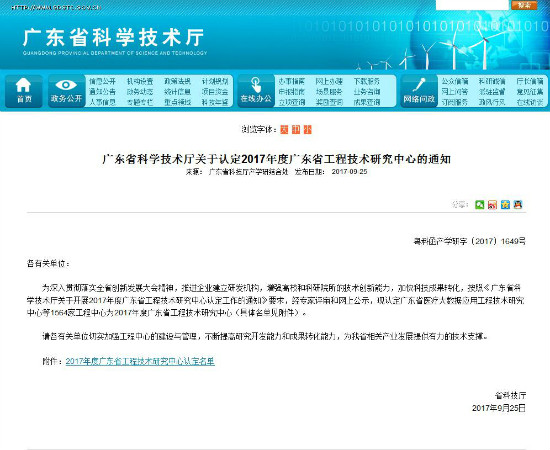 卓宝科技获认定为“广东省建筑新材料工程技术研究中心”