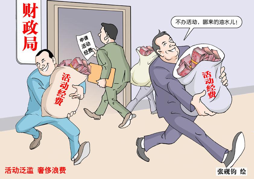 张砚钧漫画图解反腐败、反“四风”——奢靡之