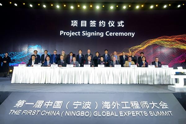 首届中国（宁波）海外工程师大会开幕