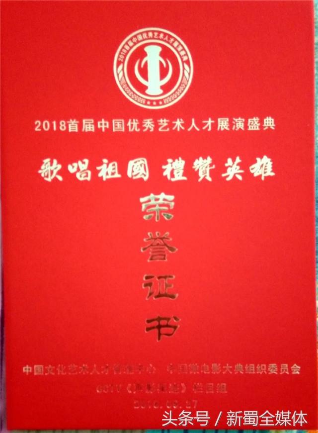 2018首届中国优秀人才展演  高文、倪康作品《心中的中国梦》歌词获“金奖”